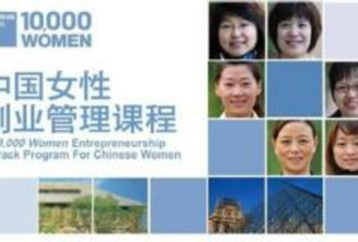 '10000 Women Entrepreneurship Track Program' for Chinese Women